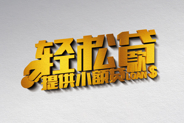 兰州无抵押短借