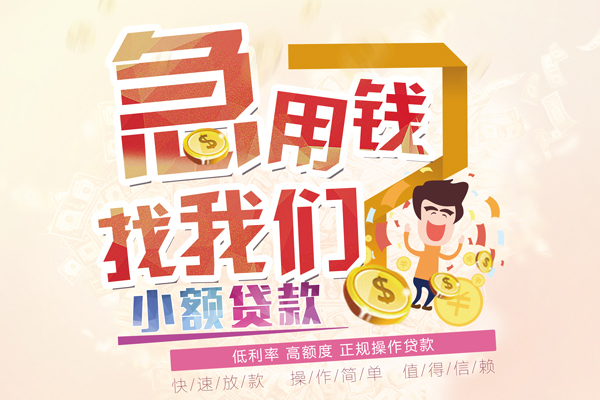 兰州短期空放小额贷款